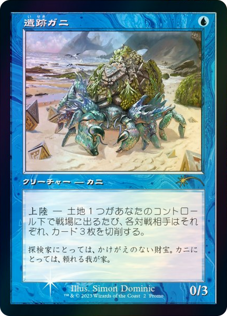 Ruin Crab (MEDIA-002) - Media and Collaboration Promos Foil