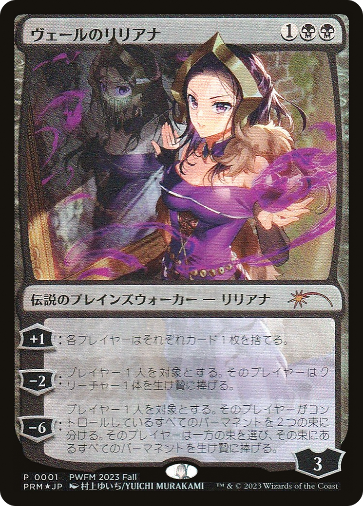 Liliana of the Veil (PEP-001) - Planeswalker Championship Promos Foil