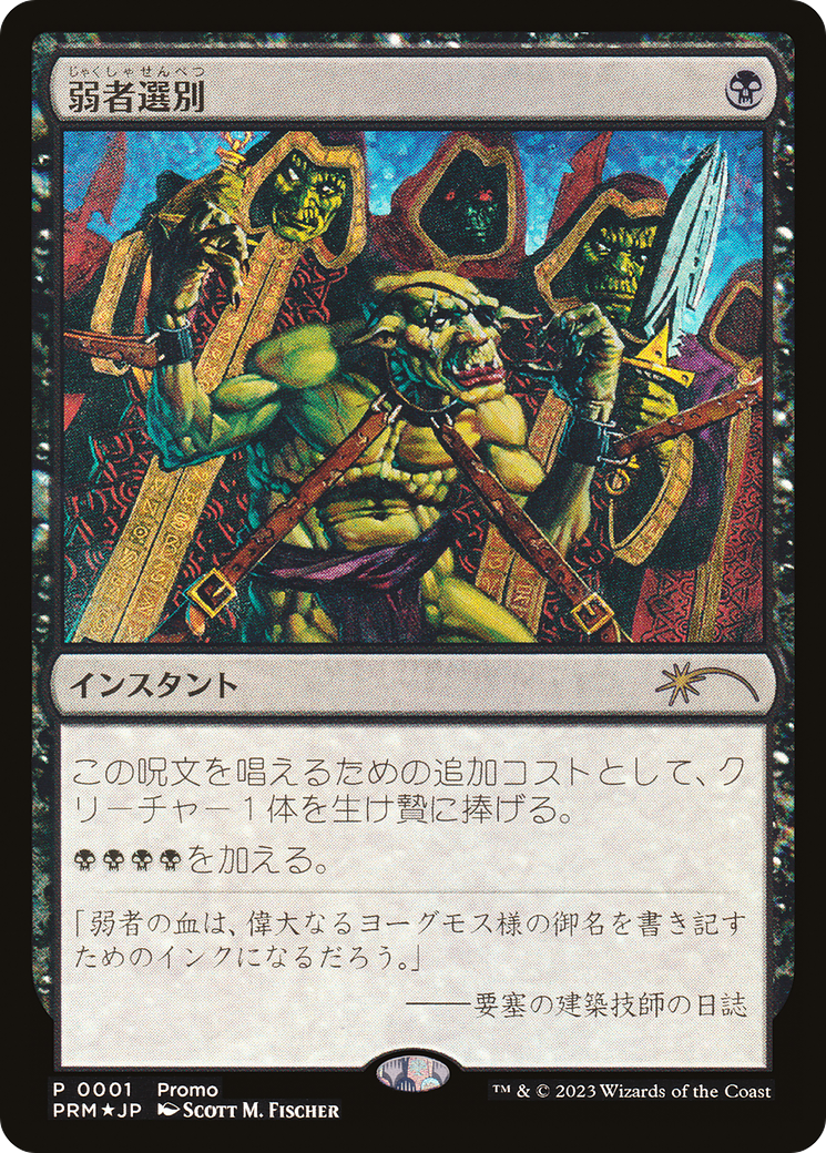 Culling the Weak (MEDIA-001) - Media and Collaboration Promos Foil