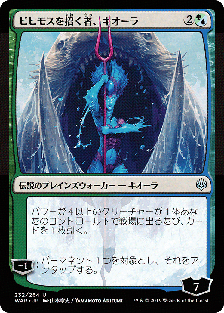 Kiora, Behemoth Beckoner (WAR-232) - War of the Spark Foil