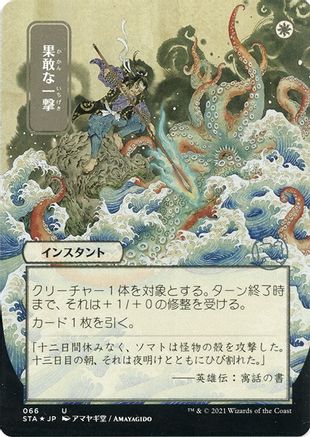 Defiant Strike (JP Alternate Art) (Foil Etched) (STA-066) - Strixhaven Mystical Archive