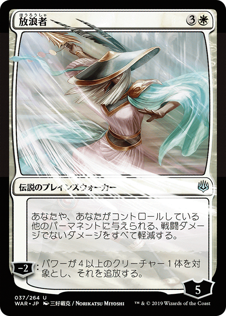 The Wanderer (WAR-037) - War of the Spark Foil