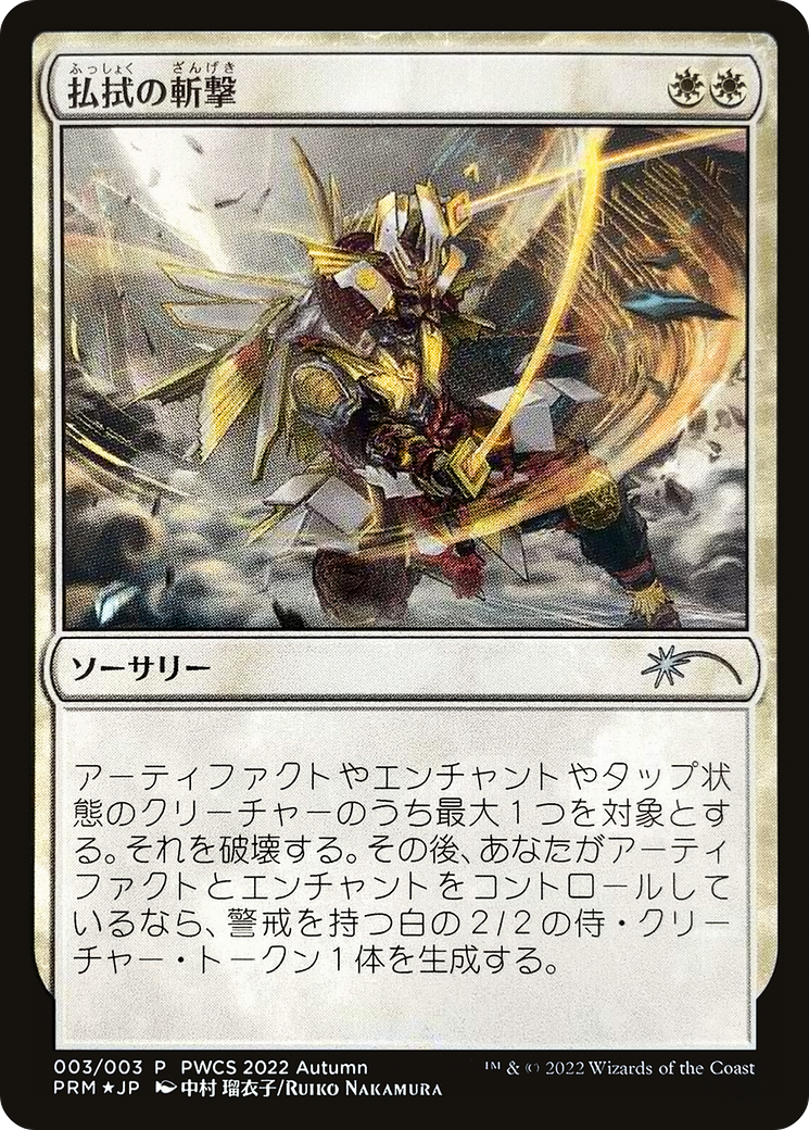 Banishing Slash (PEP-003) - Planeswalker Championship Promos Foil