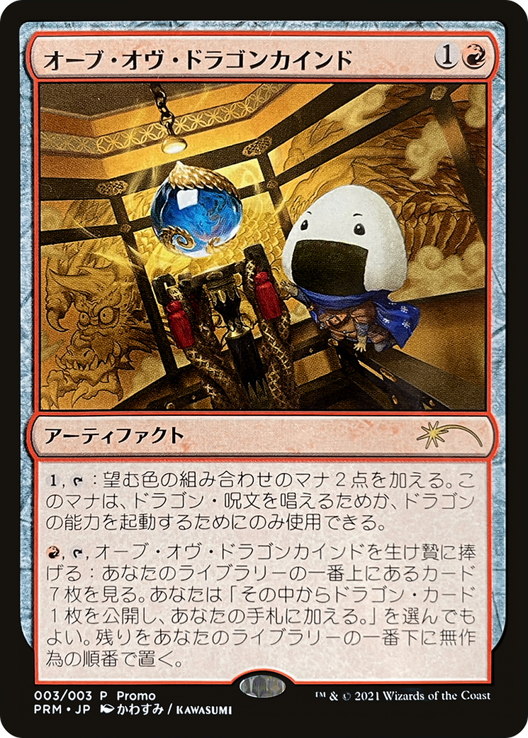 Orb of Dragonkind (WPN-003) - Love Your LGS 2021