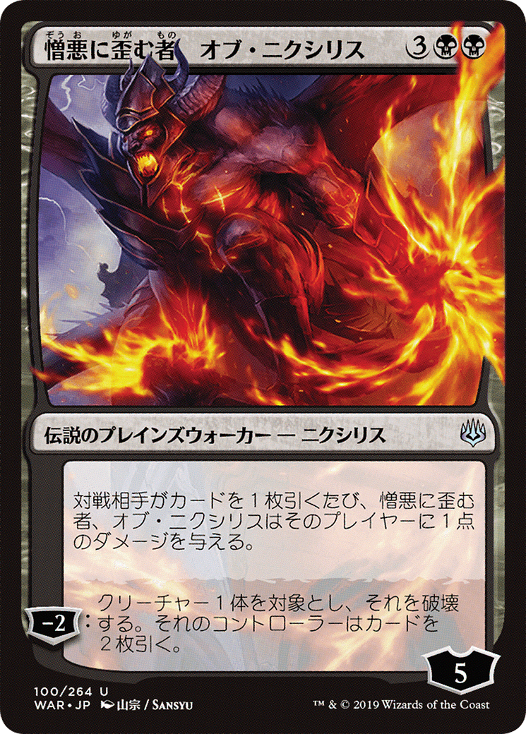 Ob Nixilis, the Hate-Twisted (WAR-100★) - War of the Spark Foil