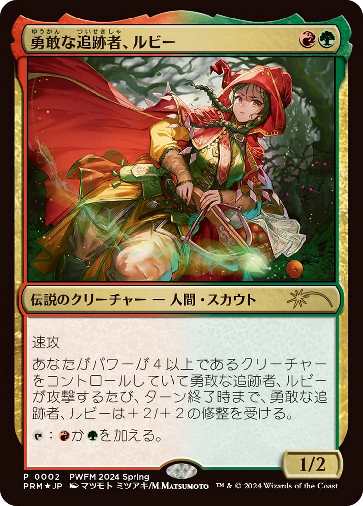Ruby, Daring Tracker (PEP-002) - Planeswalker Championship Promos Foil
