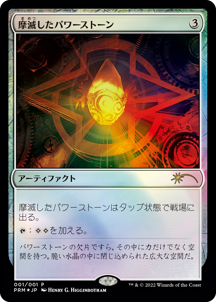 Worn Powerstone (MEDIA-001) - Media and Collaboration Promos Foil