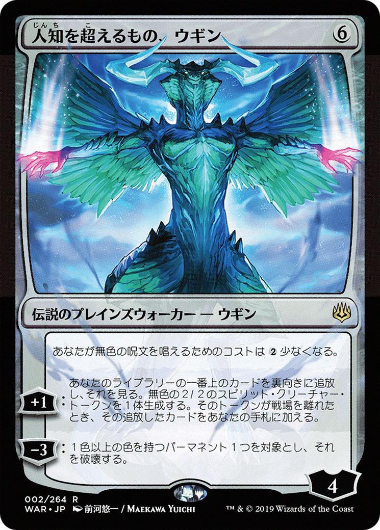 Ugin, the Ineffable (WAR-02★) - War of the Spark Foil