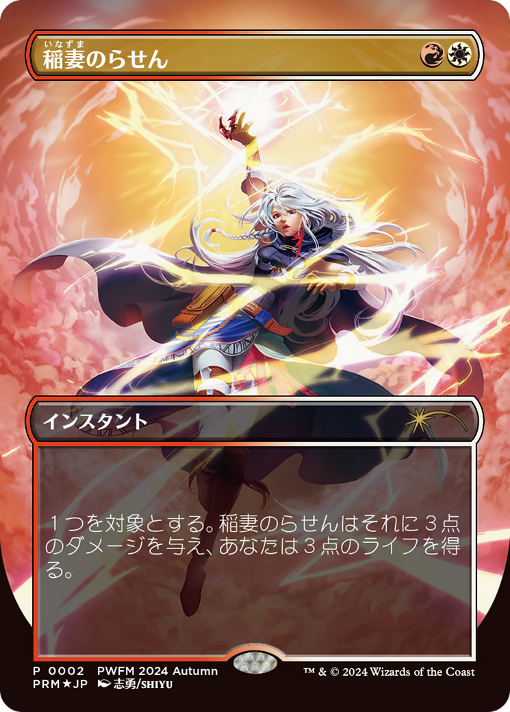 Lightning Helix (PEP-002) - Planeswalker Championship Promos Foil