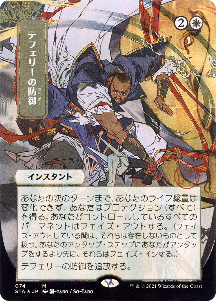Teferi's Protection (STA-074) - Strixhaven Mystical Archive (Borderless) Foil