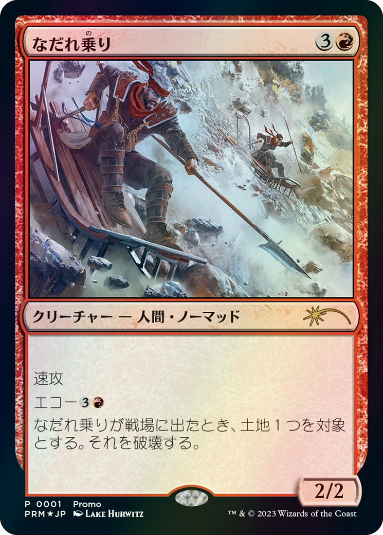Avalanche Riders (MEDIA-001) - Media and Collaboration Promos Foil