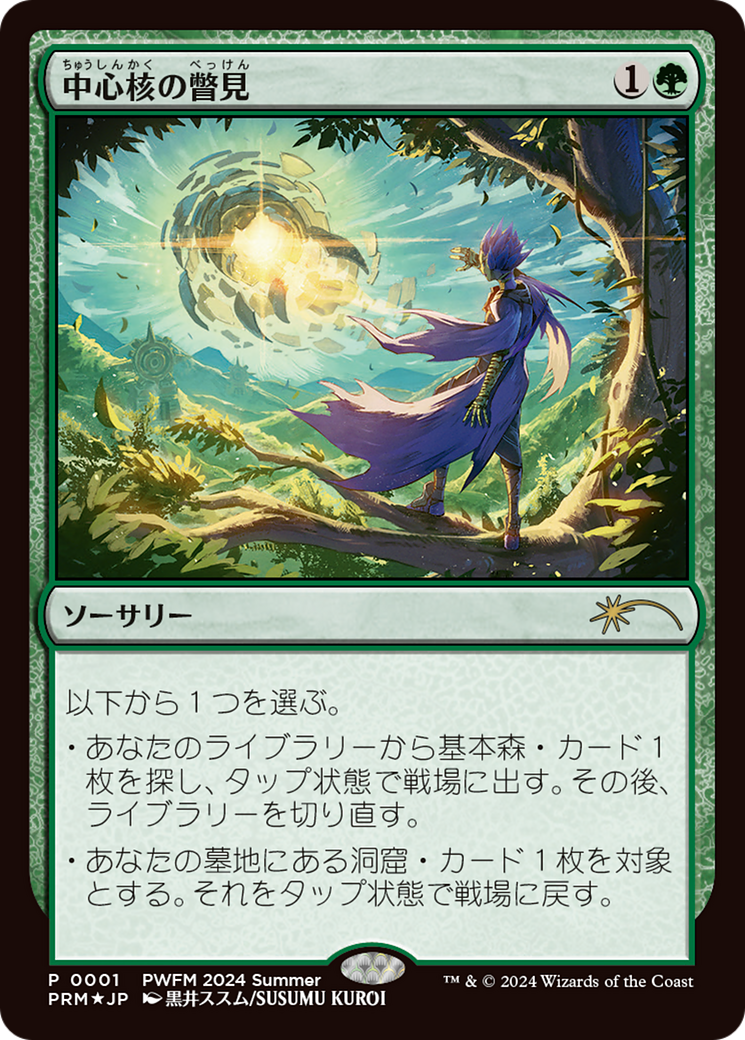 Glimpse the Core (PEP-001) - Planeswalker Championship Promos Foil