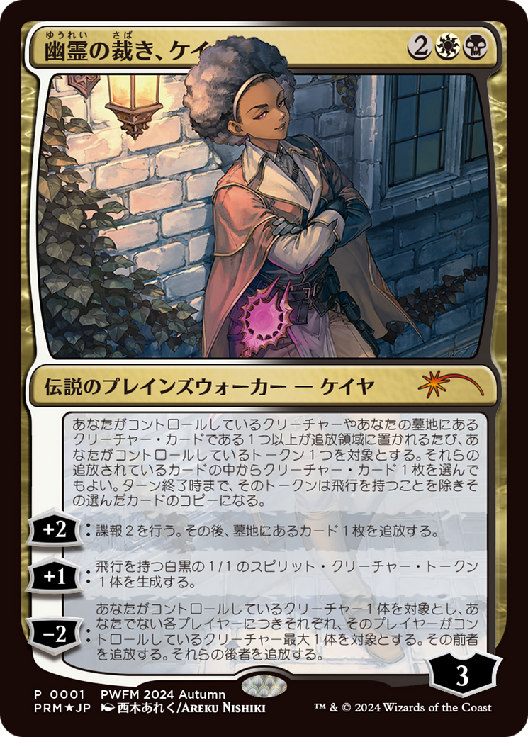 Kaya, Spirits' Justice (PEP-001) - Planeswalker Championship Promos Foil