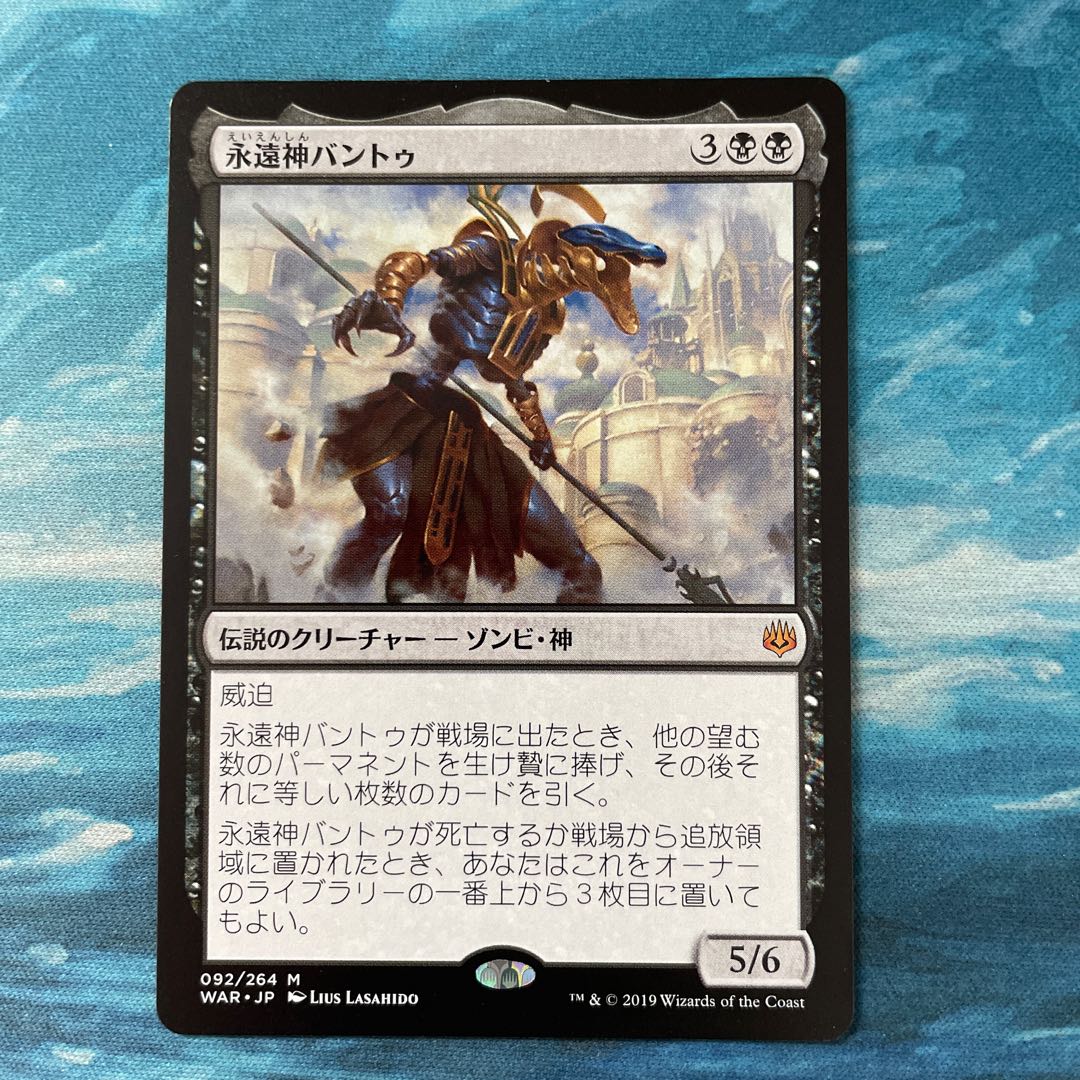 God-Eternal Bontu (WAR-092) - War of the Spark (Japanese)