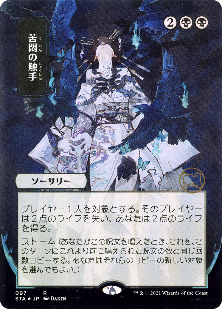 Tendrils of Agony (STA-097) - Strixhaven Mystical Archive (Borderless) Foil