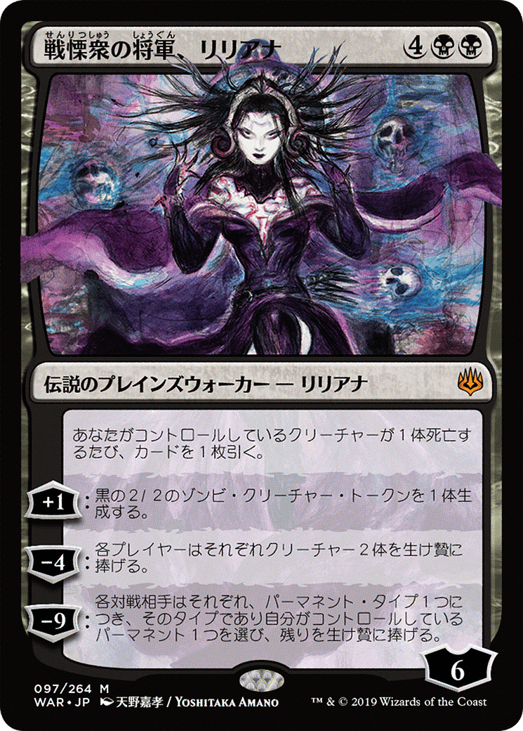 Liliana, Dreadhorde General (WAR-097) - War of the Spark Foil