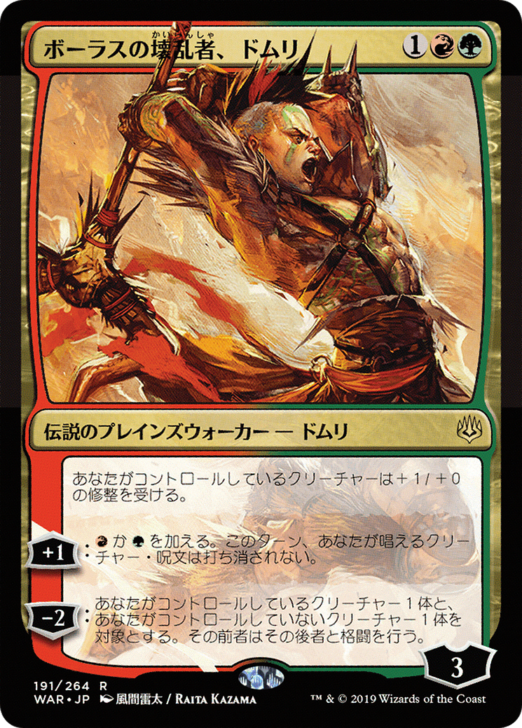Domri, Anarch of Bolas (WAR-191) - War of the Spark Foil