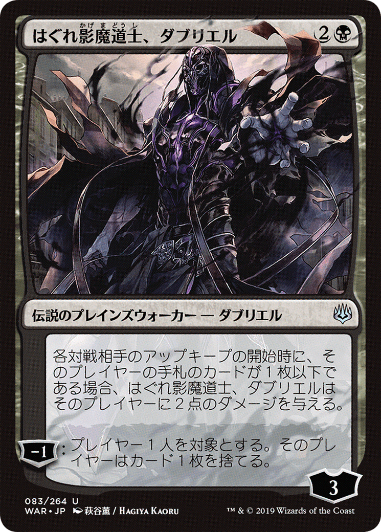 Davriel, Rogue Shadowmage (WAR-083) - War of the Spark