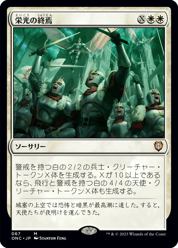 Finale of Glory (WAR-012) - War of the Spark (Japanese)