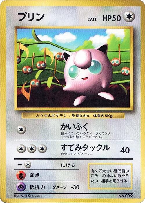 Jigglypuff [CoroCoro Promotional Cards]