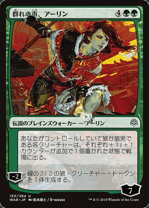 Arlinn, Voice of the Pack (150★) [War of the Spark]