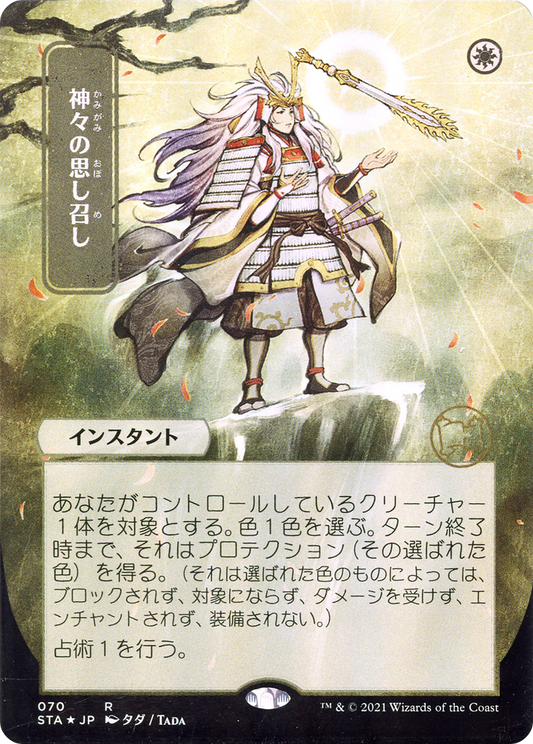 Gods Willing (STA-070) - Strixhaven Mystical Archive (Borderless)