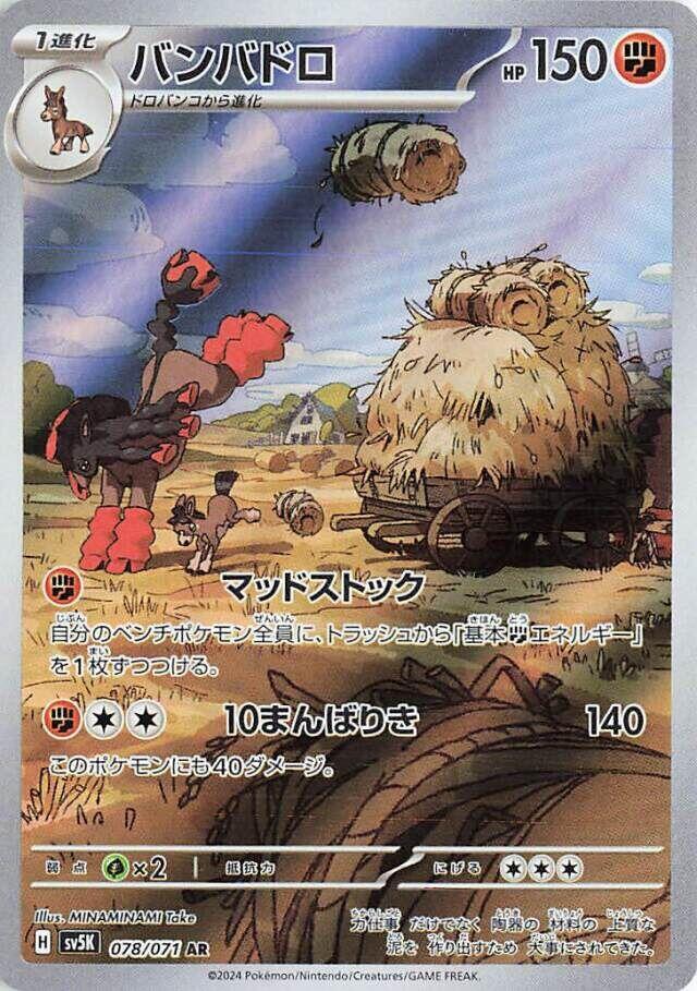 Mudsdale - 078/071 [SV5K: Wild Force]
