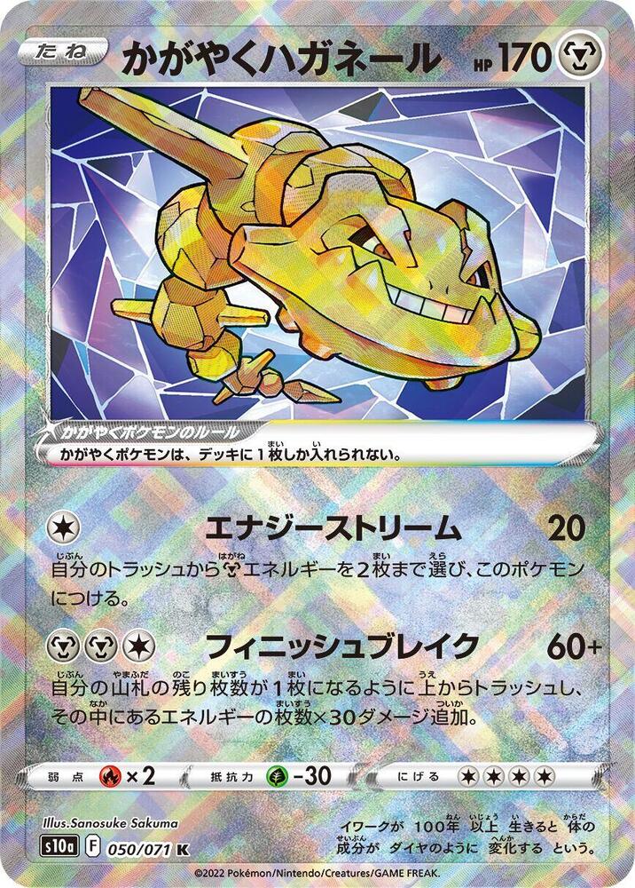 Radiant Steelix (050/071) [S10a: Dark Phantasma]