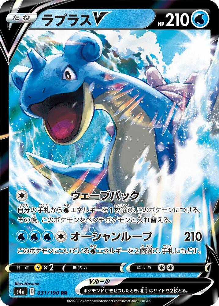 Lapras V - 031/190 [S4a: Shiny Star V]