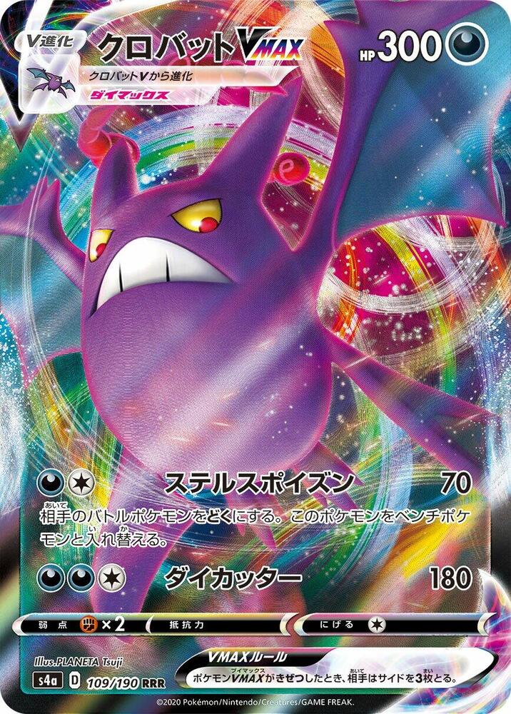 Crobat VMAX - 109/190 [S4a: Shiny Star V]