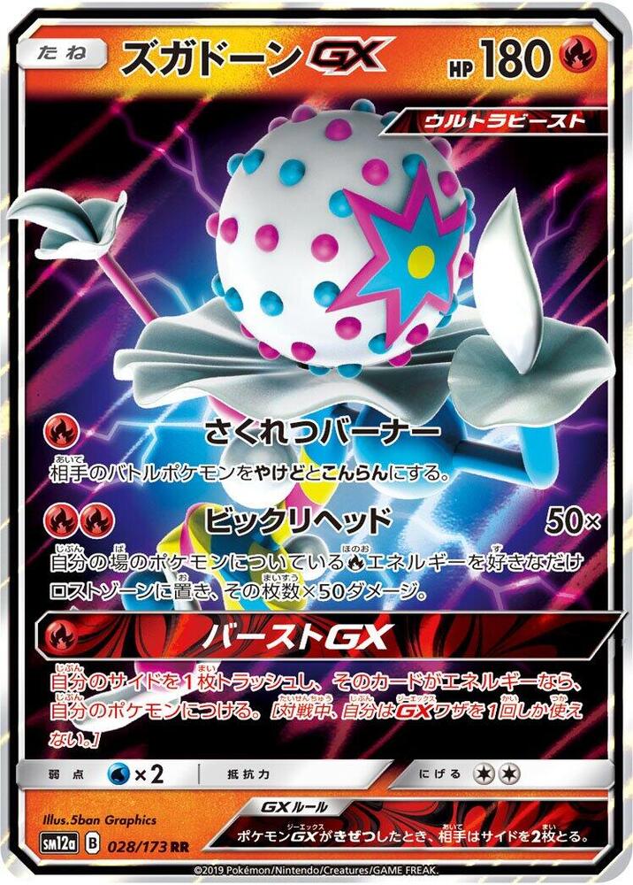 Blacephalon GX (028/173) [SM12a: TAG TEAM GX: Tag All Stars]
