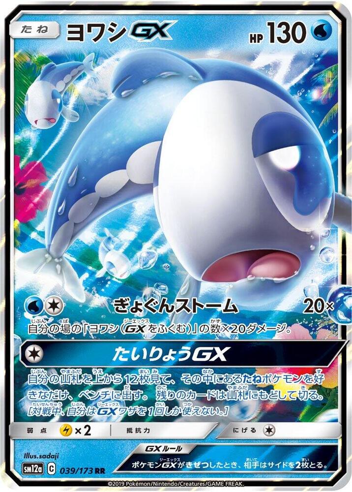 Wishiwashi GX - 039/173 [SM12a: TAG TEAM GX: Tag All Stars]