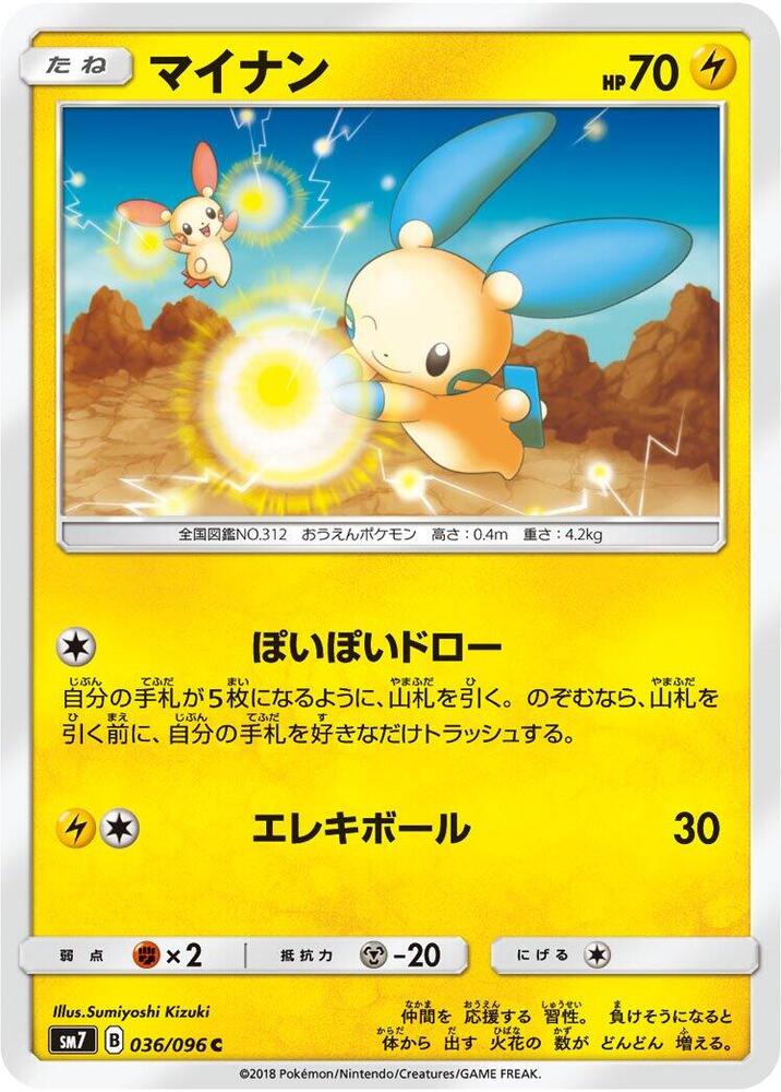 Minun (036/096) [SM7: Sky-Splitting Charisma]