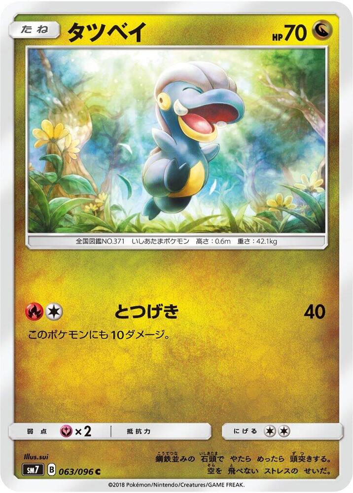 Bagon - 063/096 [SM7: Sky-Splitting Charisma]