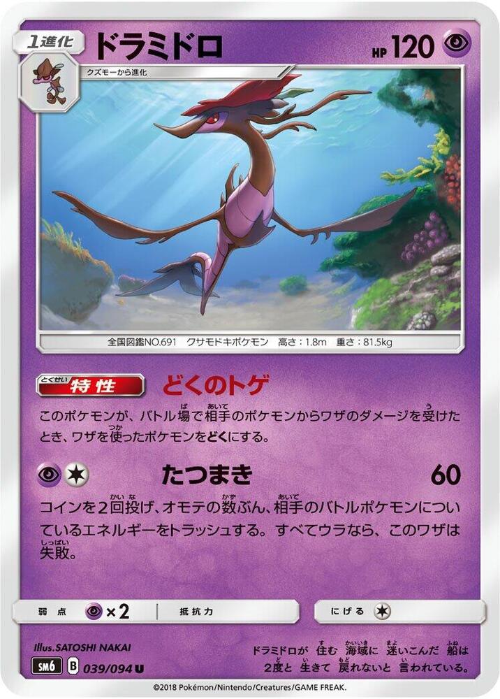Dragalge - 039/094 [SM6: Forbidden Light]