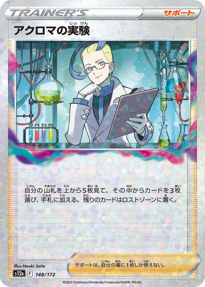 Colress's Experiment - 148/172 (Mirror Holofoil) [S12a: VSTAR Universe]