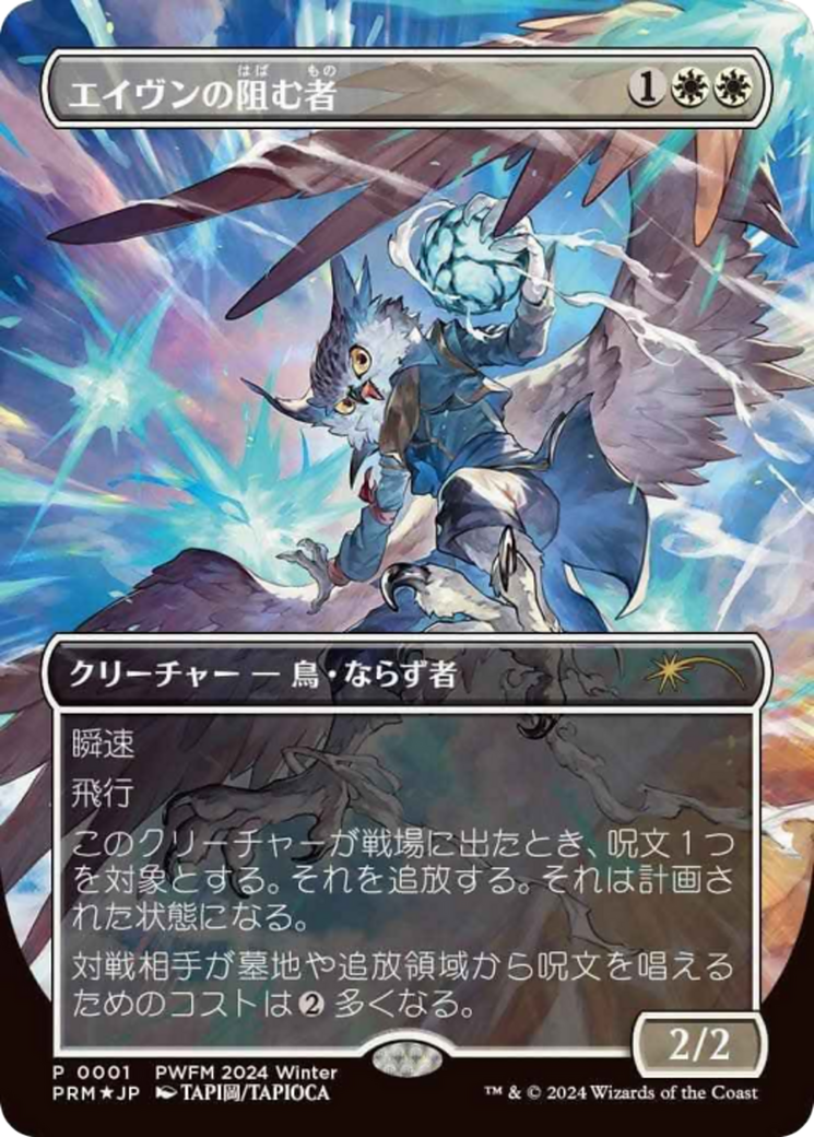 Aven Interrupter (PEP-001) - Planeswalker Championship Promos (Borderless) Foil