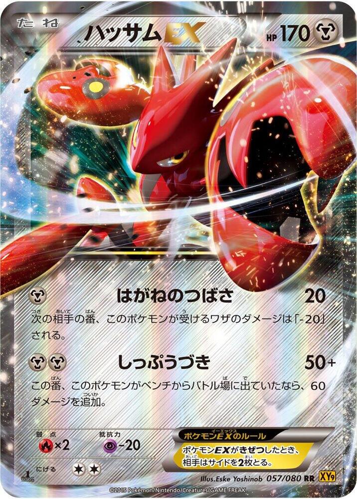 Scizor EX - 057/080 [XY9: Rage of the Broken Heavens]