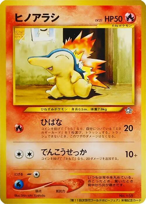 Cyndaquil [World Hobby Fair]