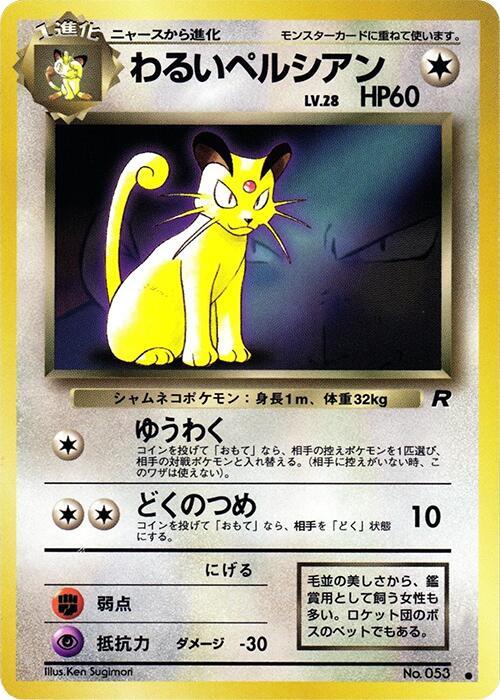 Dark Persian [Pokemon Card Fan Club]