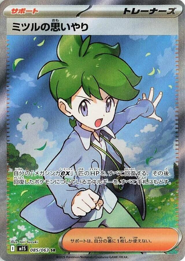 Wally's Compassion - 085/063 [m1S: Mega Symphonia]