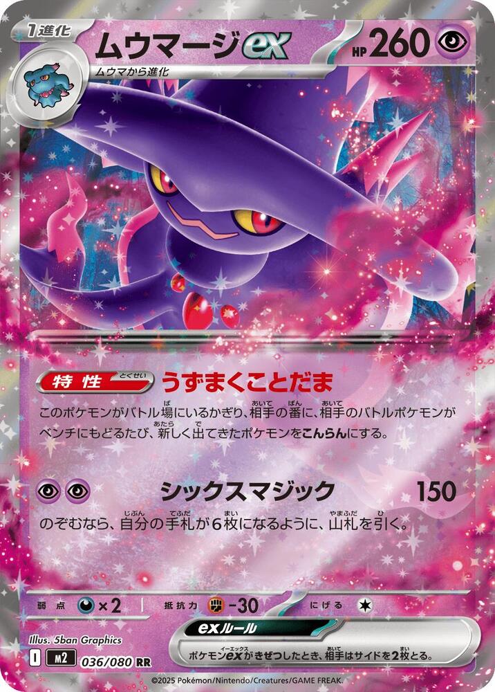 Mismagius ex - 036/080 [M2: Inferno X]