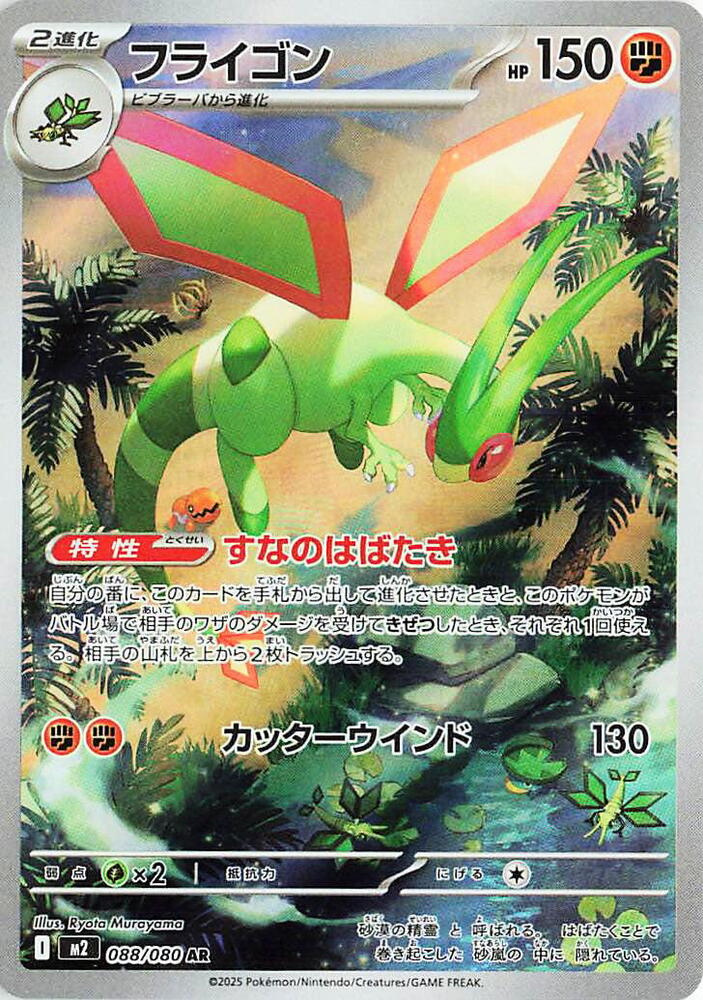 Flygon - 088/080 [M2: Inferno X]