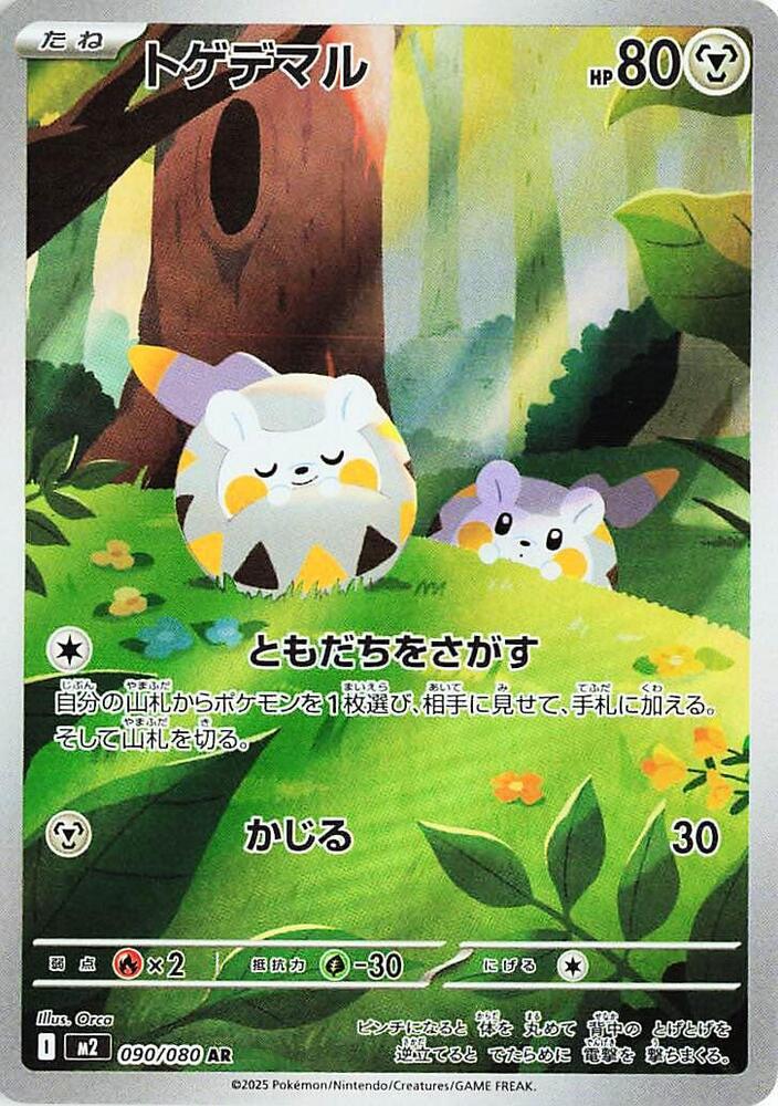 Togedemaru - 090/080 [M2: Inferno X]