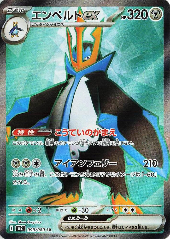 Empoleon ex - 099/080 [M2: Inferno X]