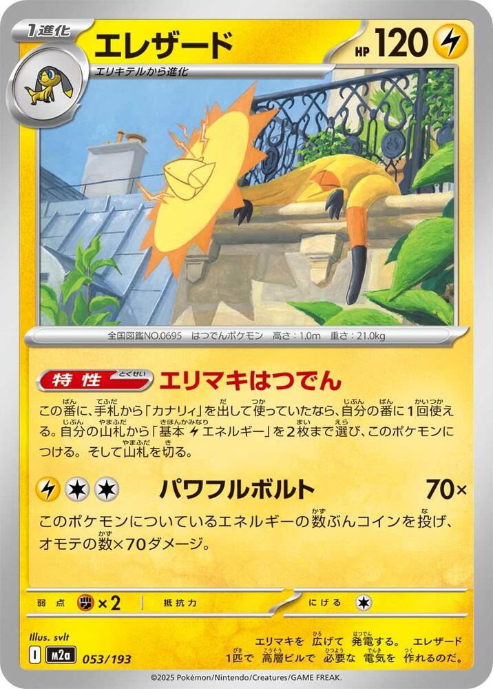 Heliolisk - 053/193 [M2a: High Class Pack: MEGA Dream ex]