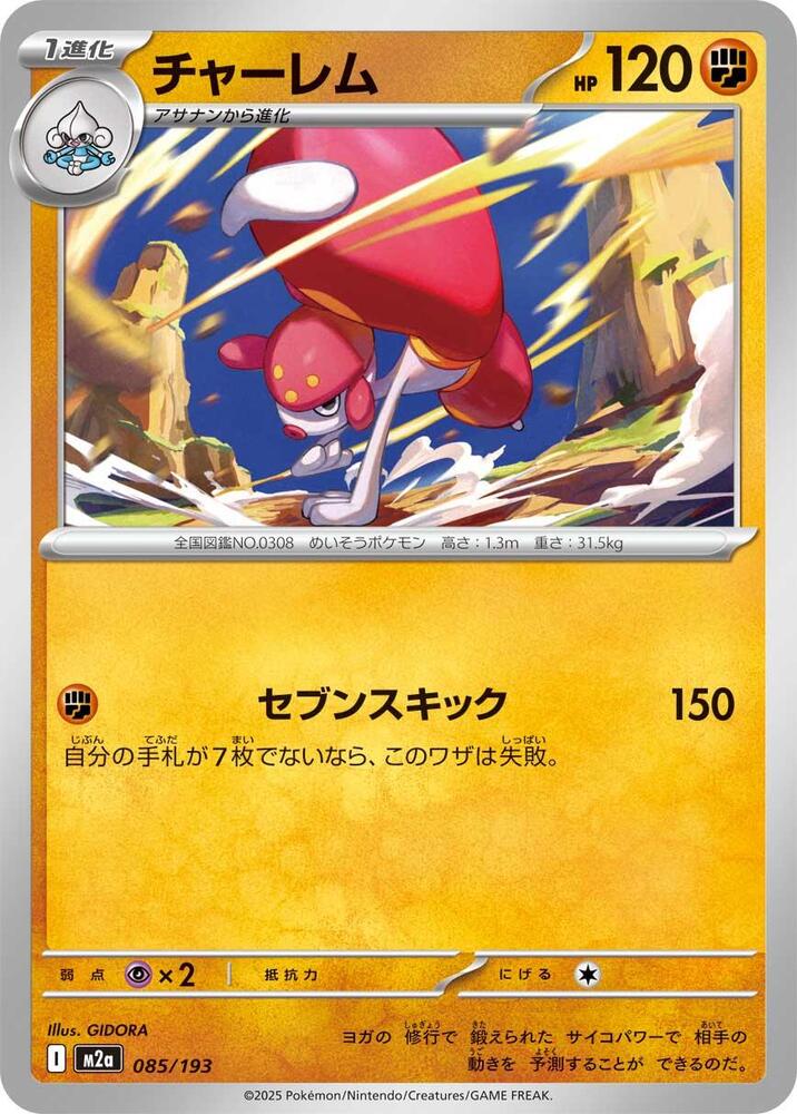 Medicham - 085/193 [M2a: High Class Pack: MEGA Dream ex]
