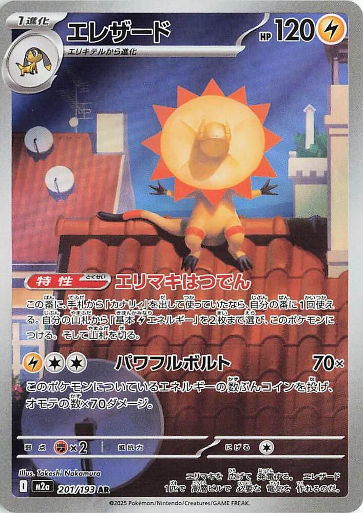 Heliolisk - 201/193 [M2a: High Class Pack: MEGA Dream ex]