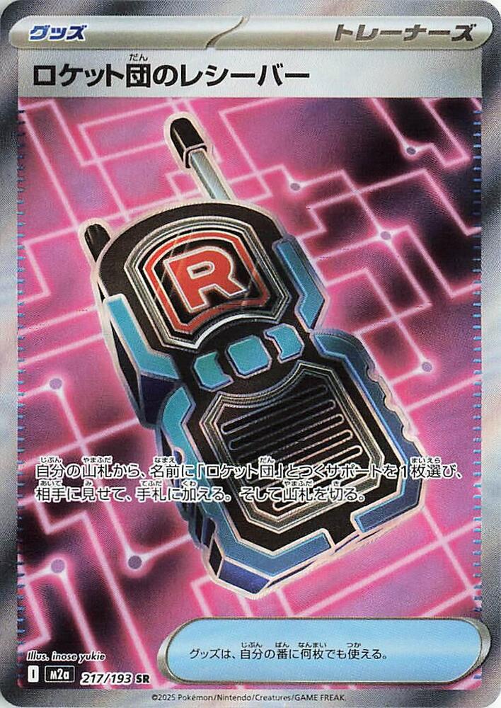 Team Rocket's Transceiver - 217/193 [M2a: High Class Pack: MEGA Dream ex]