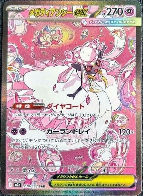 Mega Diancie ex - 238/193 [M2a: High Class Pack: MEGA Dream ex]